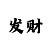 北京快三开奖号走势